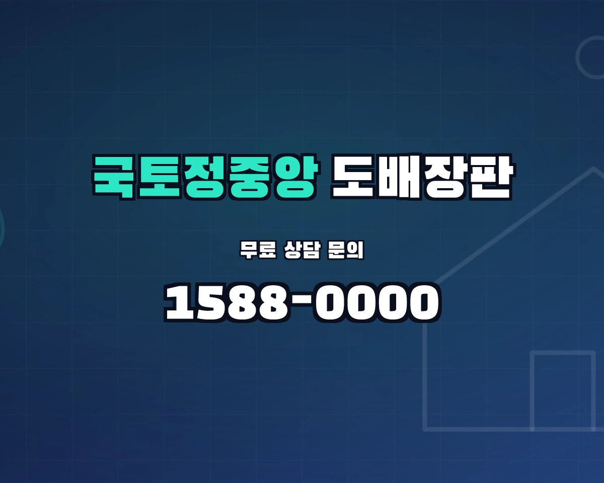 강원특별자치도 양구군 국토정중앙면 도배장판 상담 배너 - 1588-0000