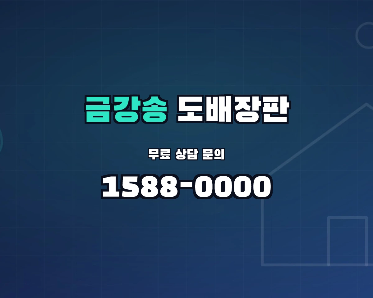 경상북도 울진군 금강송면 도배장판 상담 배너 - 1588-0000
