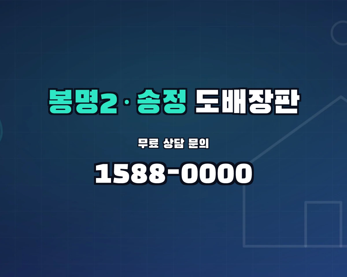 충청북도 청주시 봉명2·송정동 도배장판 상담 배너 - 1588-0000